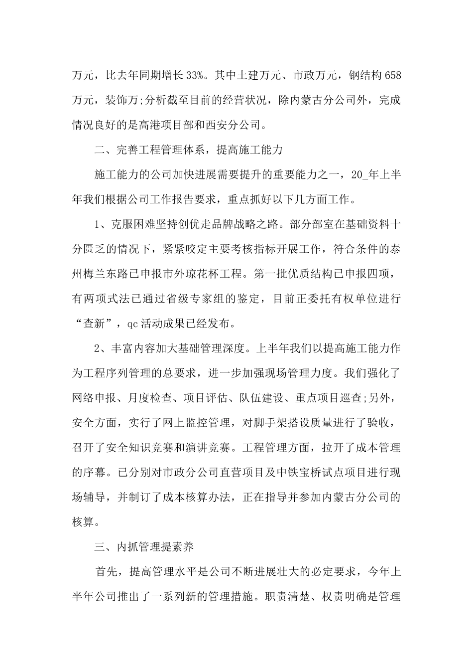 建筑行业财务工作内容总结4篇_第2页