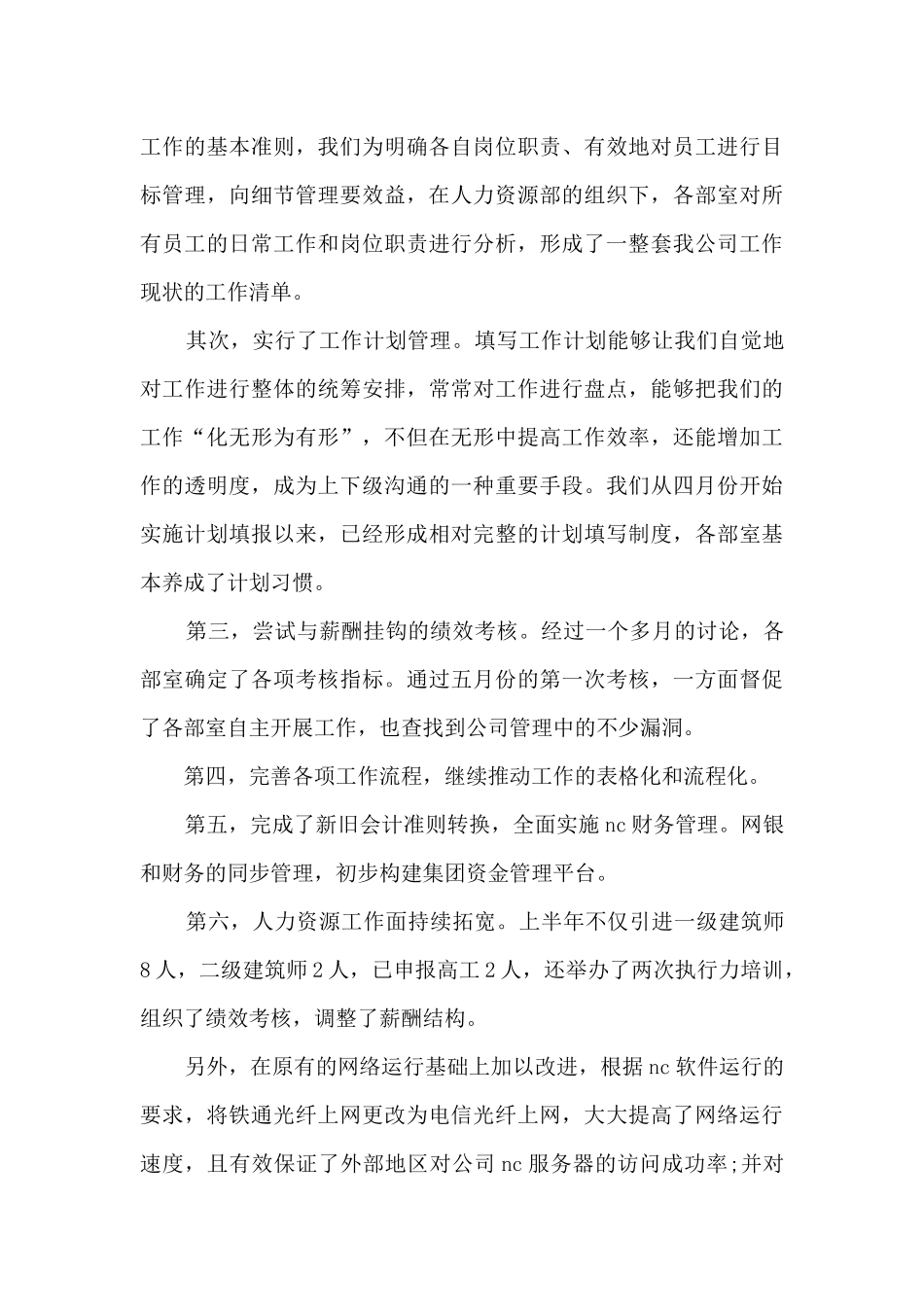 建筑行业财务工作内容总结4篇_第3页