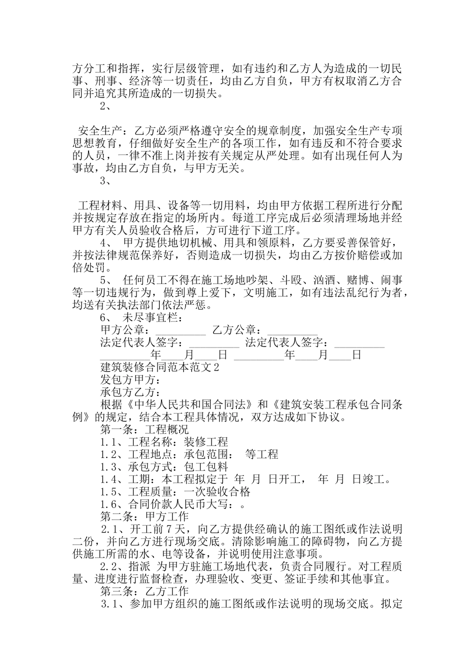 建筑装修合同范本范文_第2页