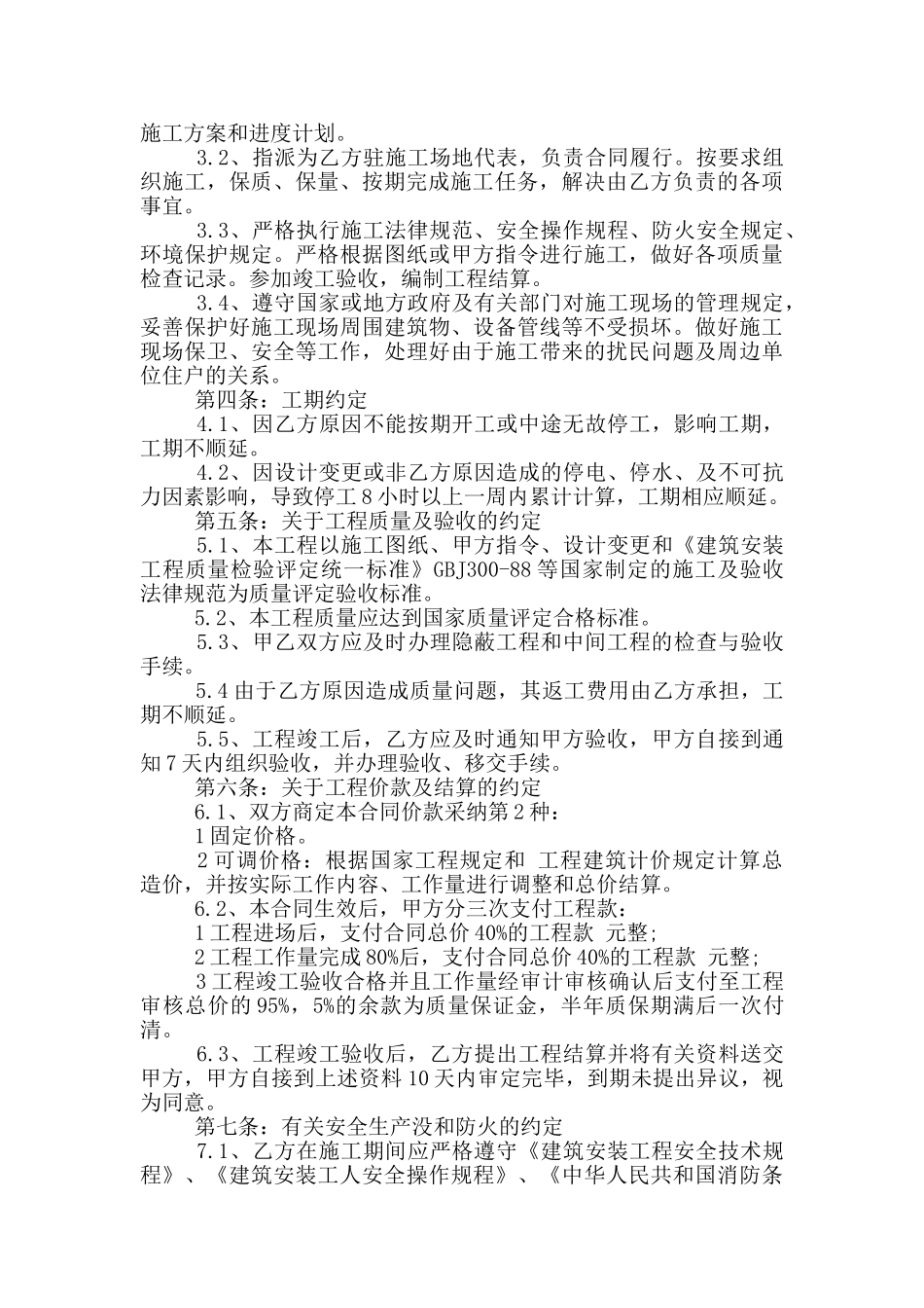 建筑装修合同范本范文_第3页