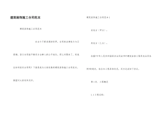 建筑装饰施工合同范本
