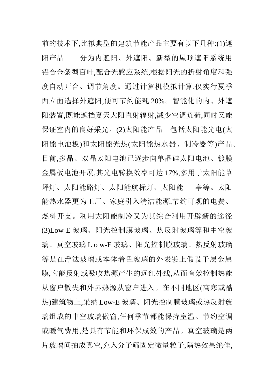 建筑装饰材料论文：建筑装饰设计中生态技术的应用_第2页