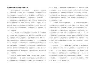 建筑装饰装修工程安全技术交底记录
