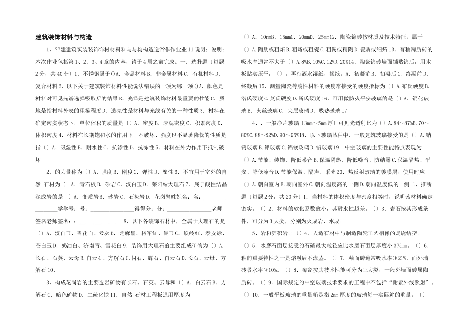 建筑装饰材料与构造_第1页