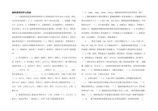 建筑装饰材料与构造