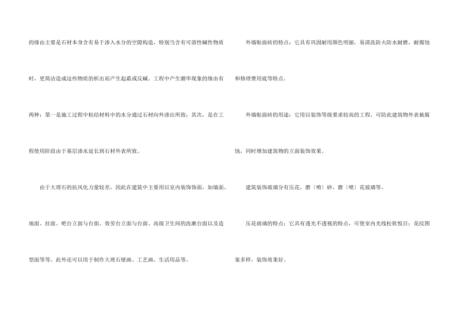 建筑认识实习报告_第3页