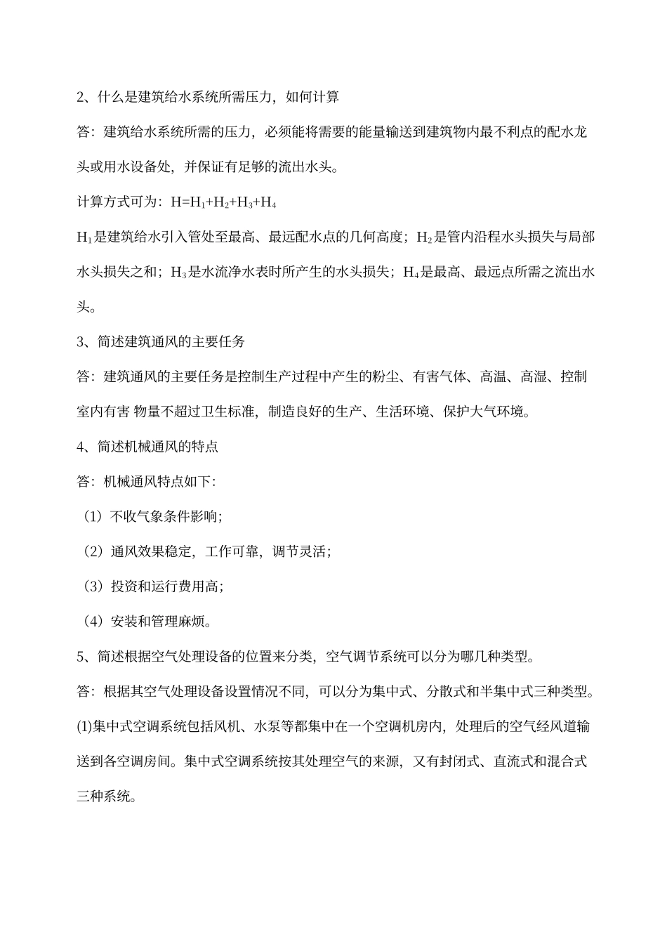 建筑设备概论_第2页