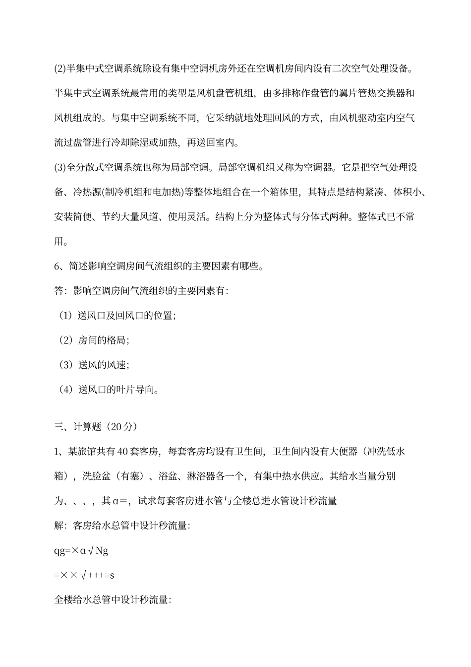 建筑设备概论_第3页