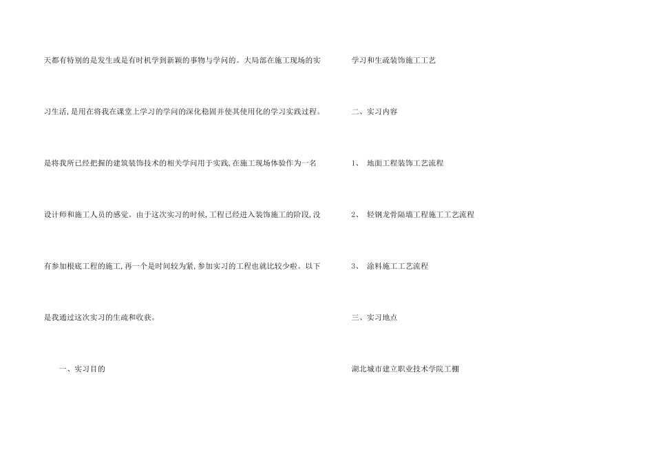 建筑装饰施工实习报告建筑装饰施工实习总结_第2页