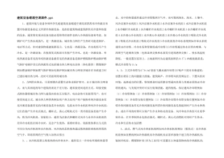 建筑设备暖通空调课件.ppt