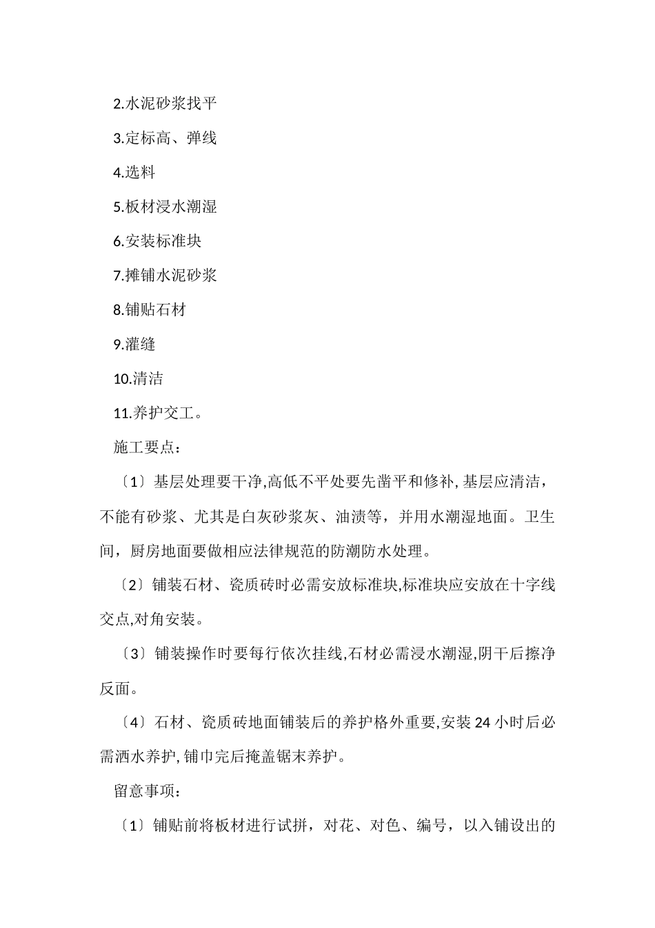 建筑装饰施工实习报告_第3页