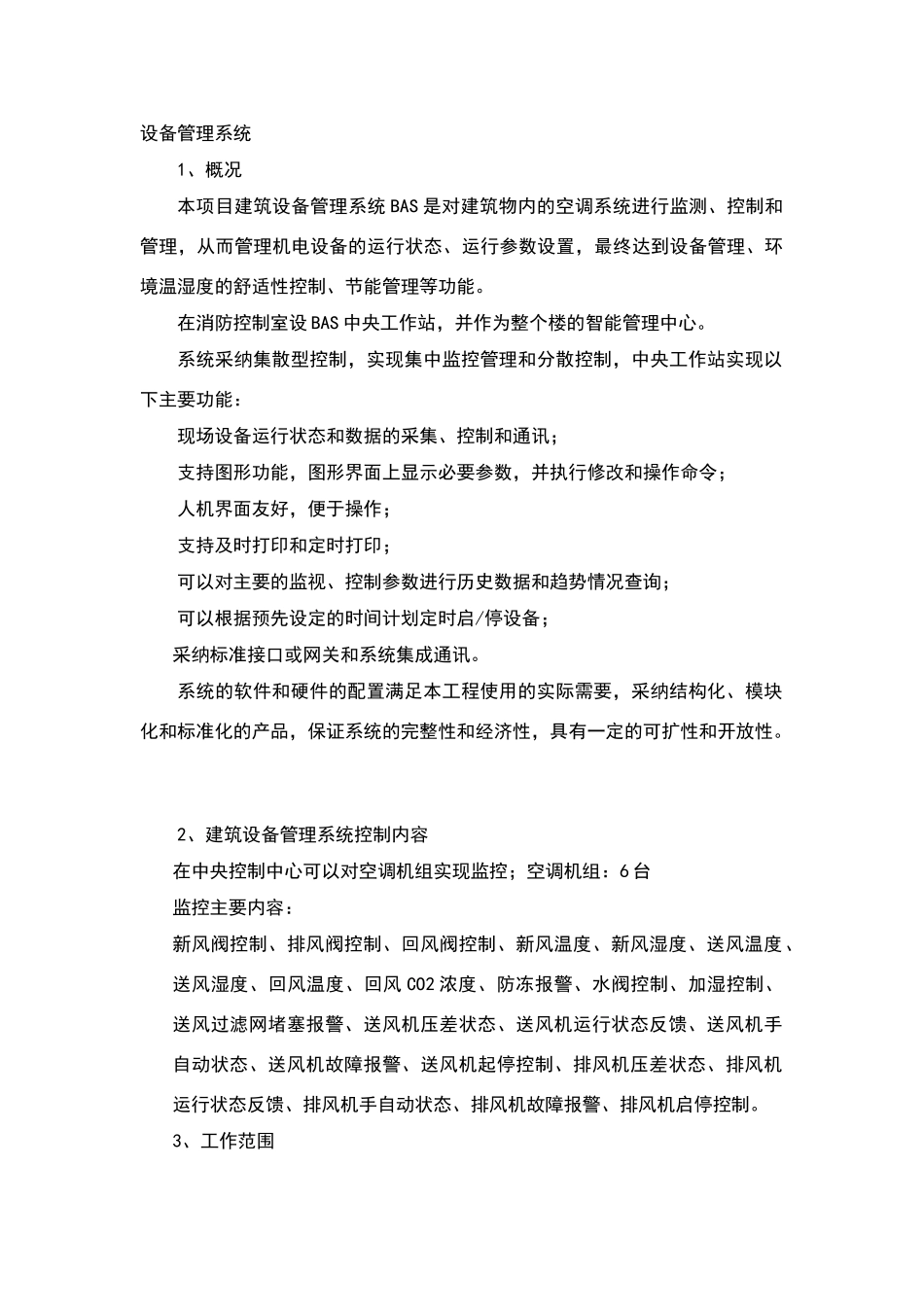 建筑设备管理系统_第1页