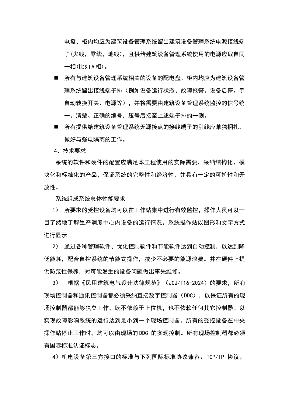 建筑设备管理系统_第3页
