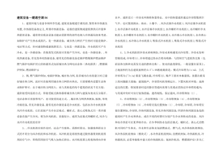 建筑设备－暖通空调04