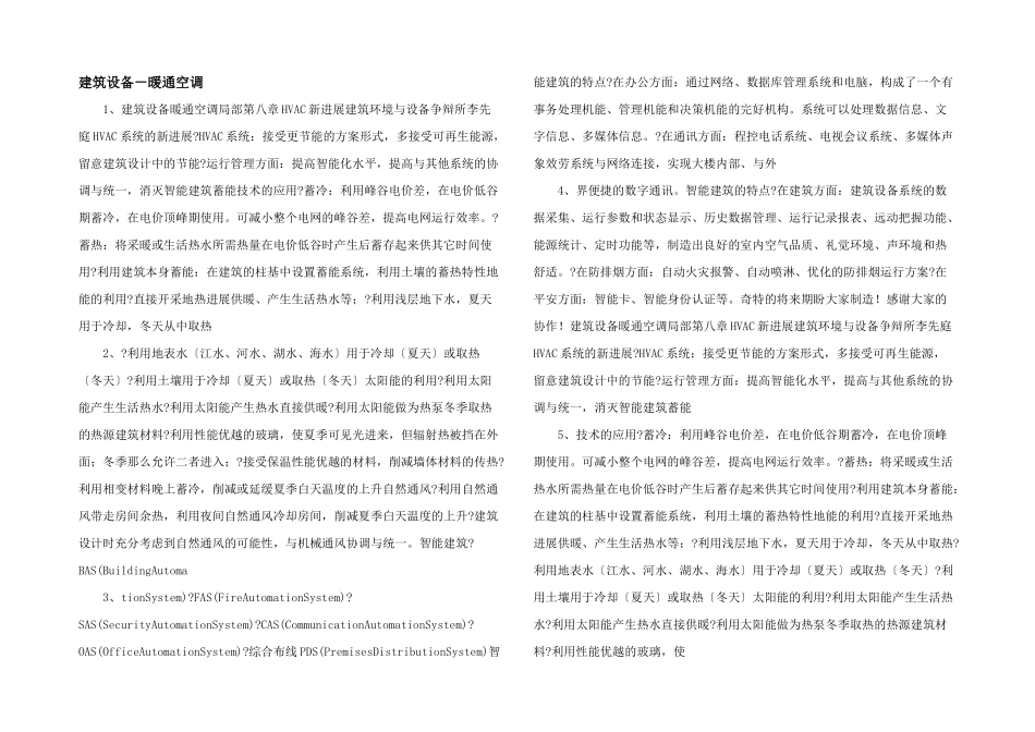 建筑设备－暖通空调_第1页
