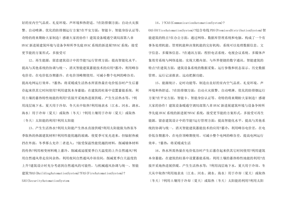 建筑设备－暖通空调_第3页
