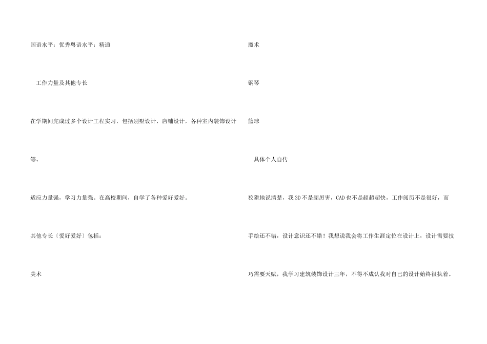 建筑设计专业大学生求职简历模板_第3页