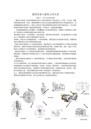 建筑设备与建筑之间关系