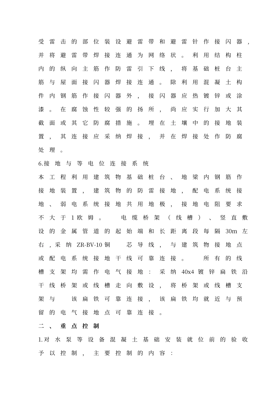 建筑设备安装工程施工总结_第3页