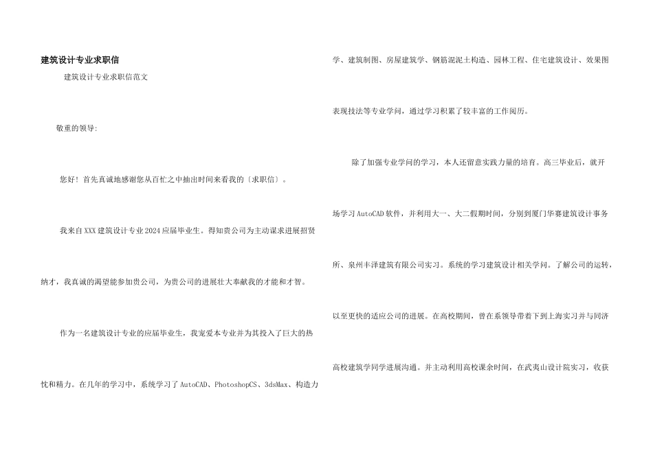 建筑设计专业求职信_第1页