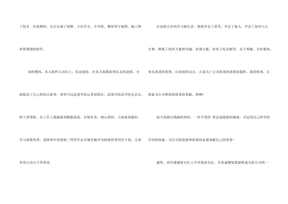 建筑设计专业求职信_第2页