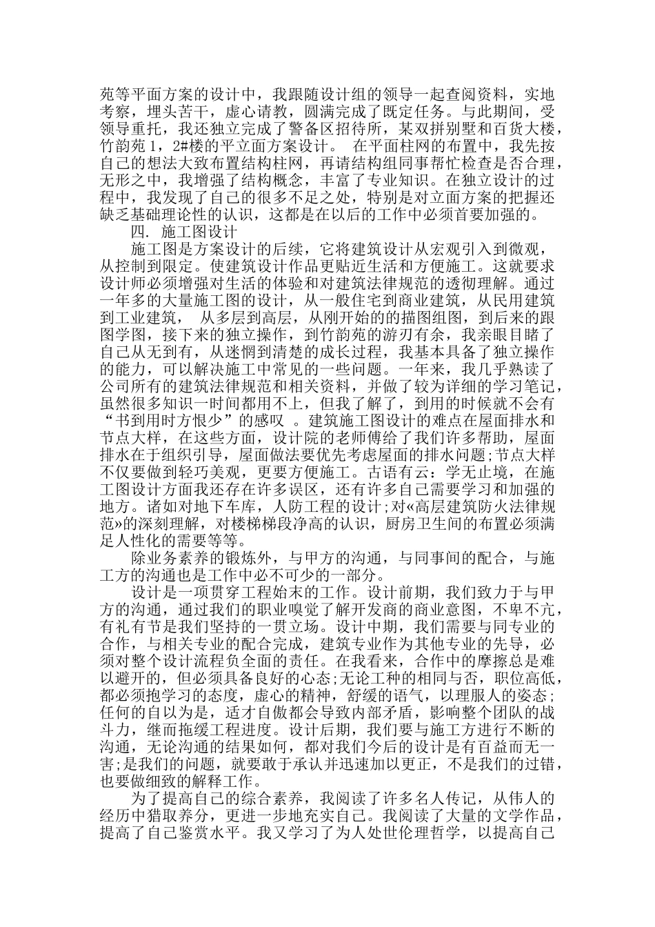 建筑设计个人工作总结范本_第2页