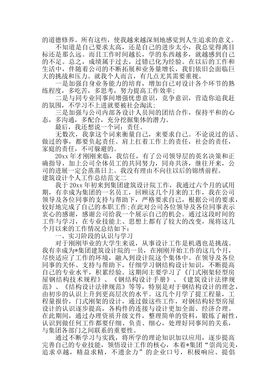 建筑设计个人工作总结范本_第3页