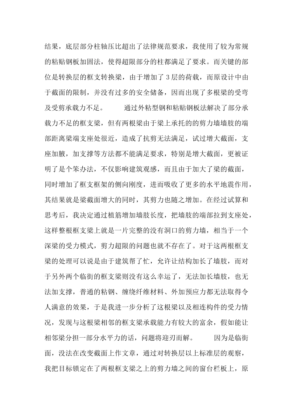 建筑设计个人工作述职报告范文三篇_第2页