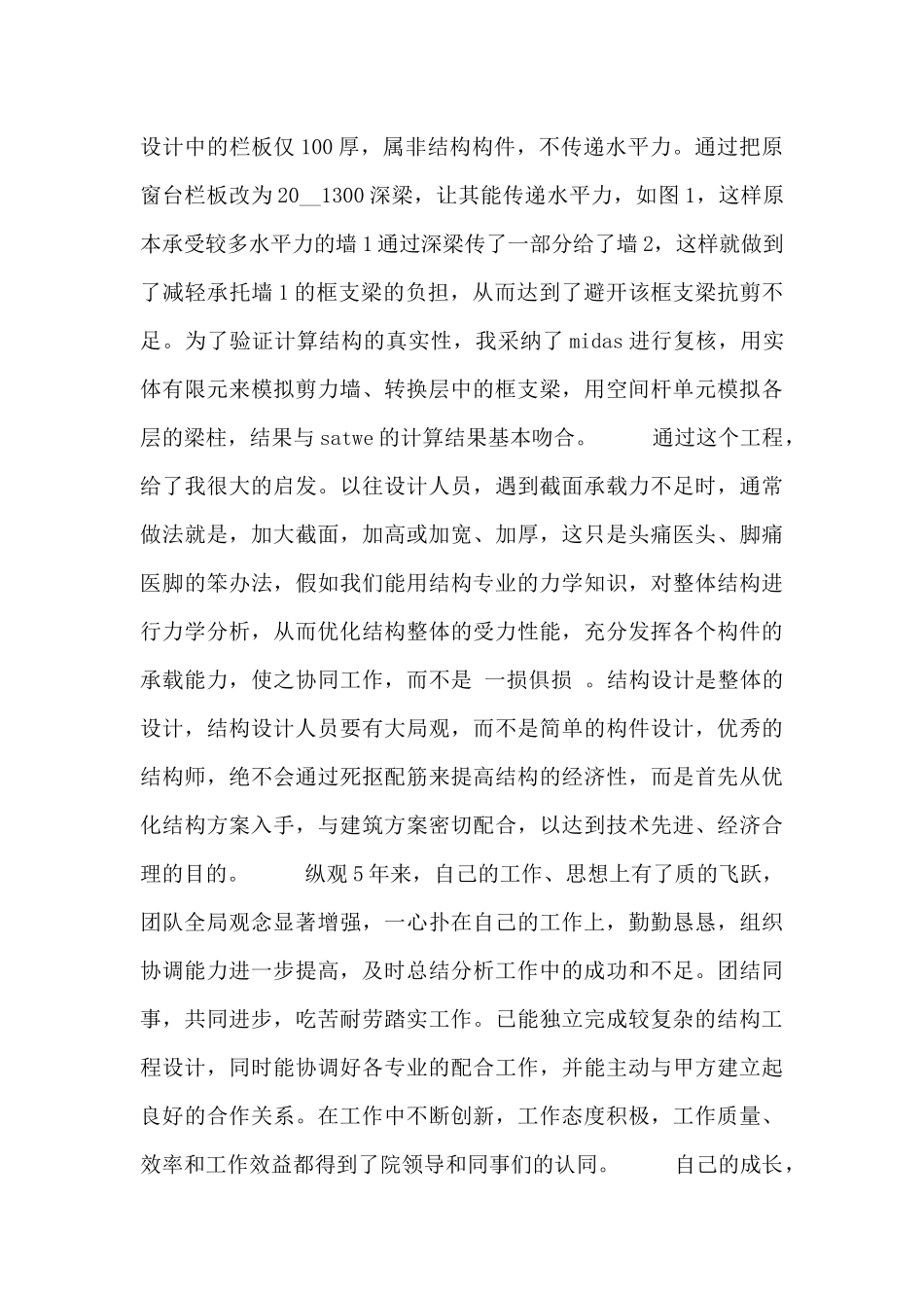 建筑设计个人工作述职报告范文三篇_第3页