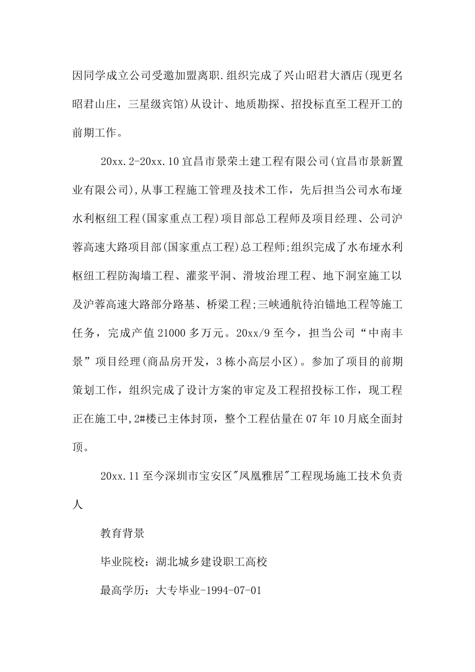 建筑设计专业简历模板_第2页