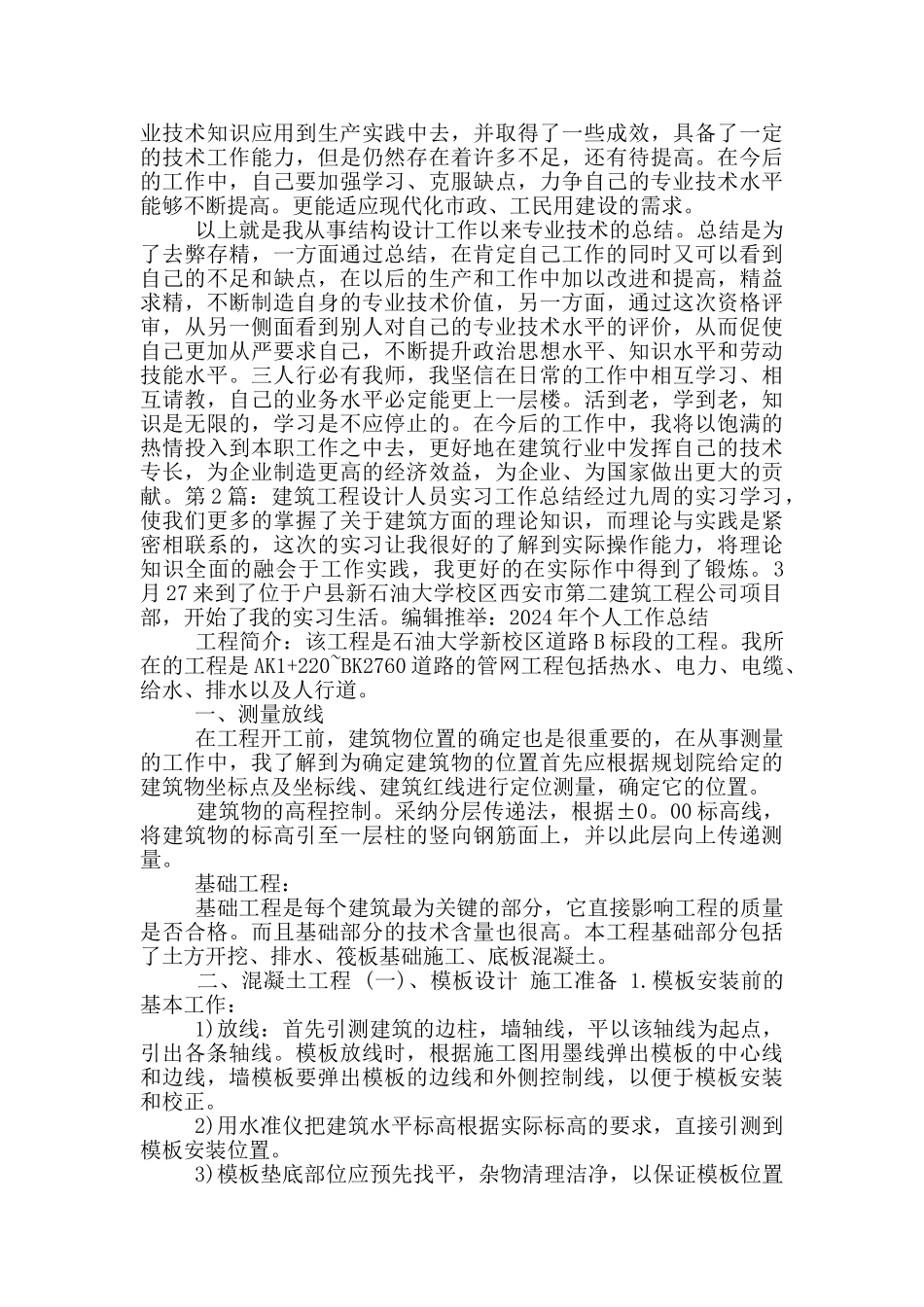 建筑设计人员工作总结_第2页