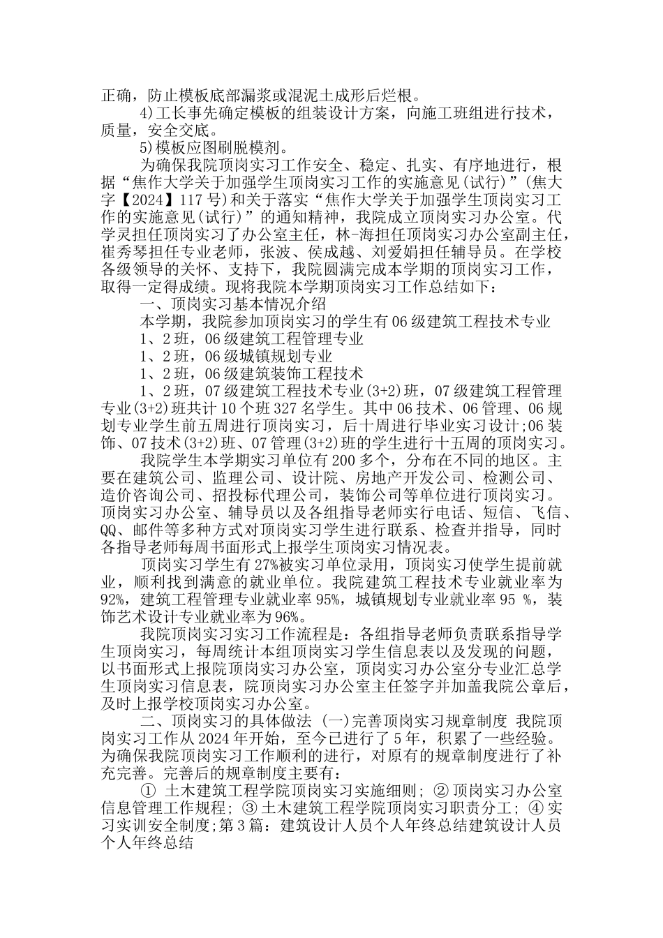 建筑设计人员工作总结_第3页