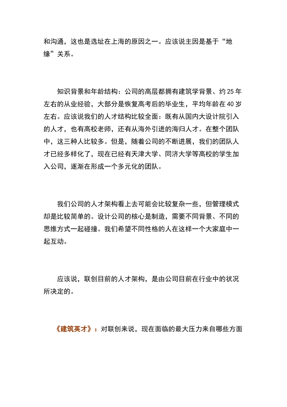 建筑设计公司的管理之道_第2页