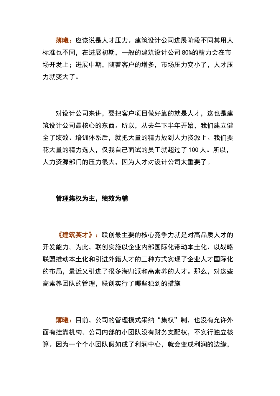 建筑设计公司的管理之道_第3页