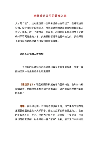 建筑设计公司的管理之道
