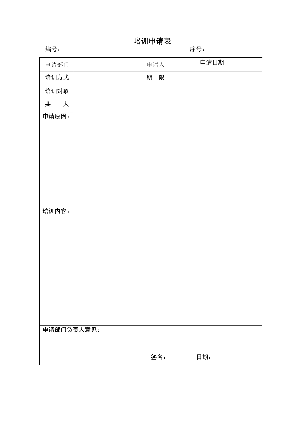 建筑设计企业质量管理体系表格_第1页