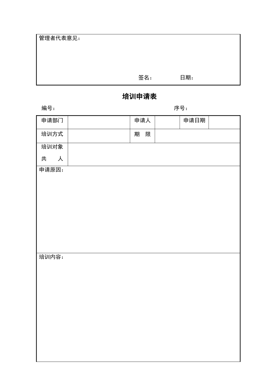 建筑设计企业质量管理体系表格_第2页