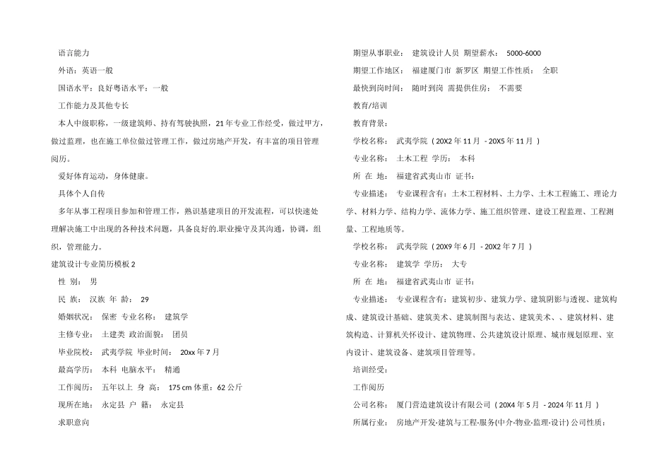 建筑设计专业简历模板-1_第2页