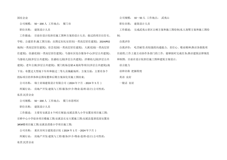 建筑设计专业简历模板-1_第3页