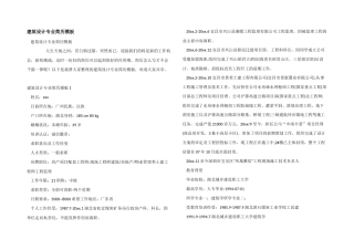 建筑设计专业简历模板-1