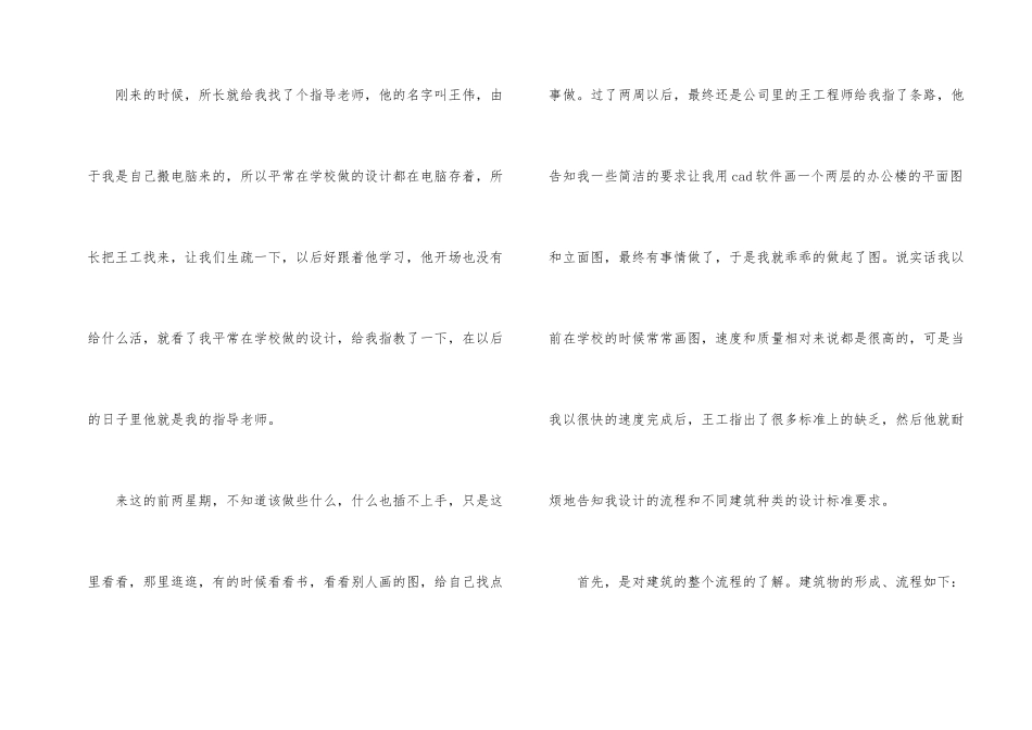 建筑设计专业实习总结_第2页