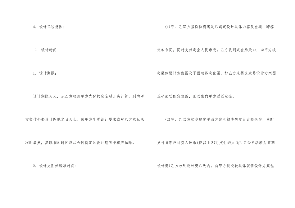 建筑设计合同范本_第2页