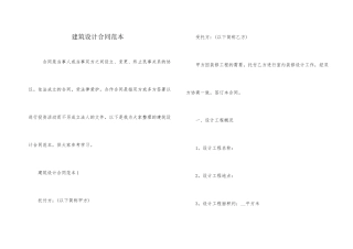 建筑设计合同范本