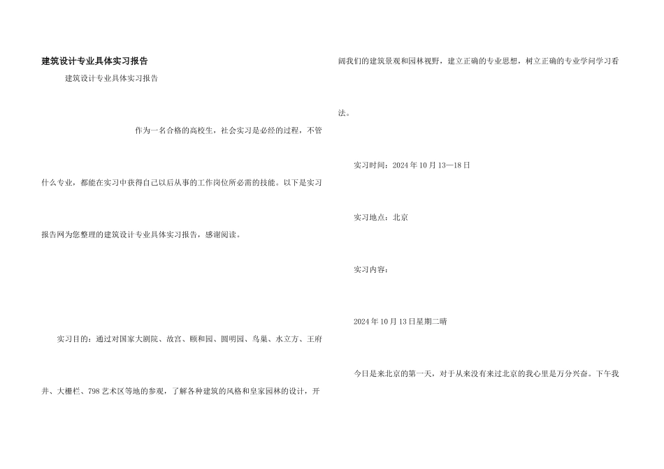 建筑设计专业详细实习报告_第1页