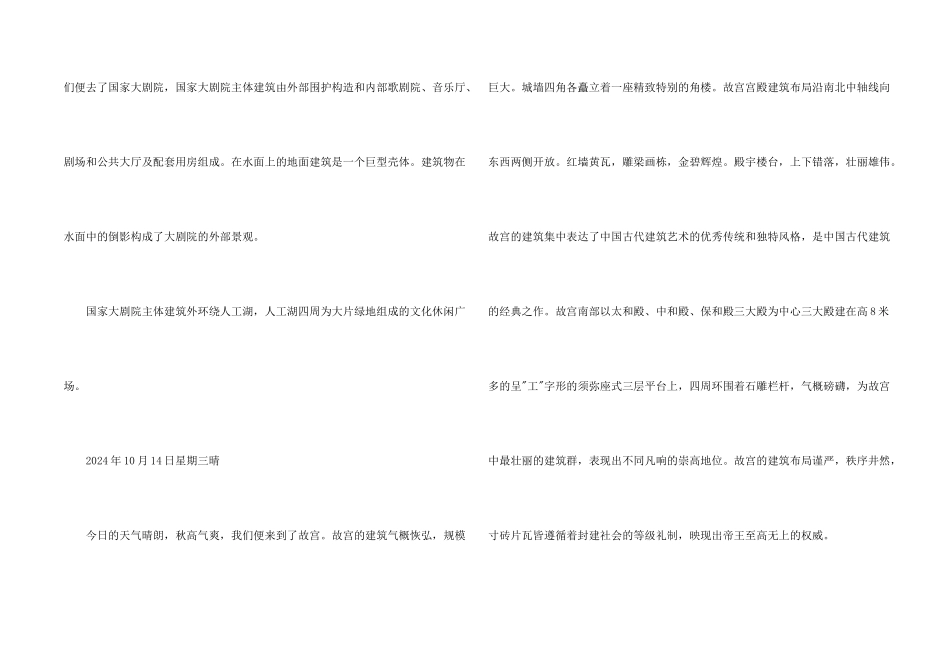 建筑设计专业详细实习报告_第2页