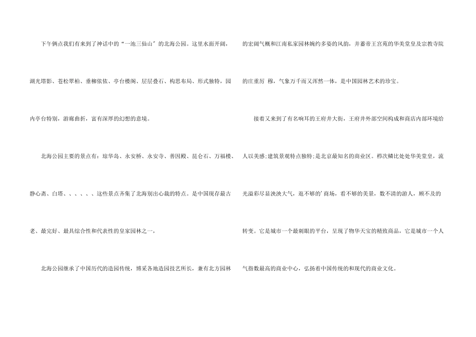 建筑设计专业详细实习报告_第3页