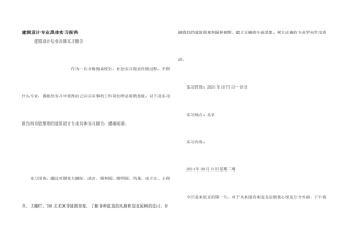 建筑设计专业详细实习报告