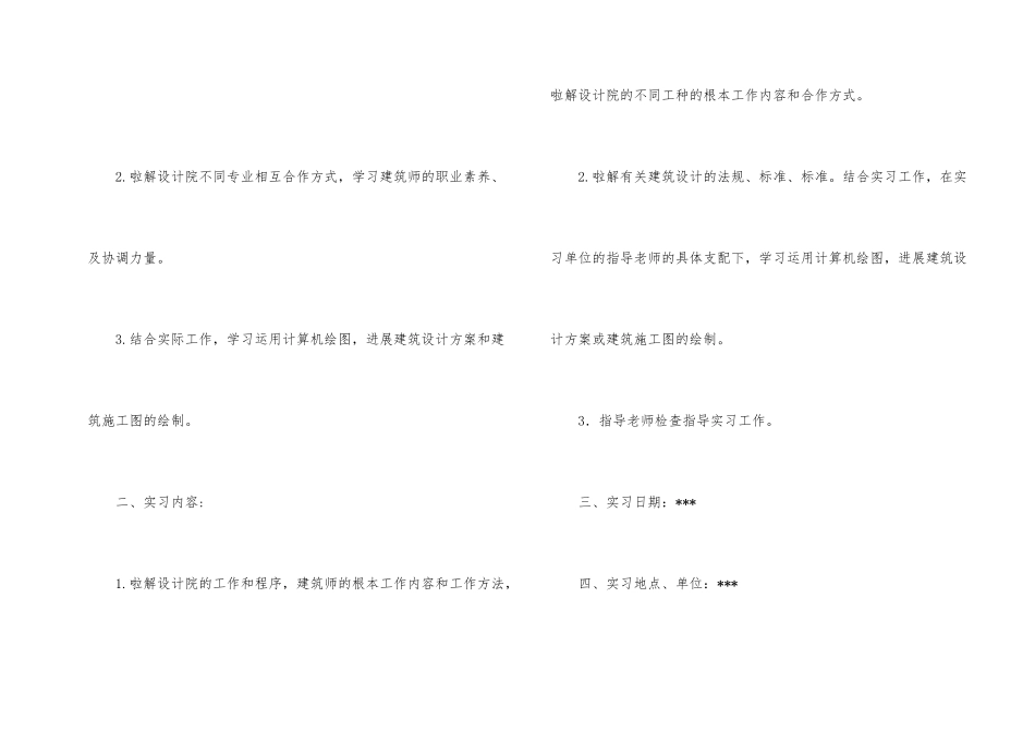 建筑设计实习报告汇总7篇_第2页