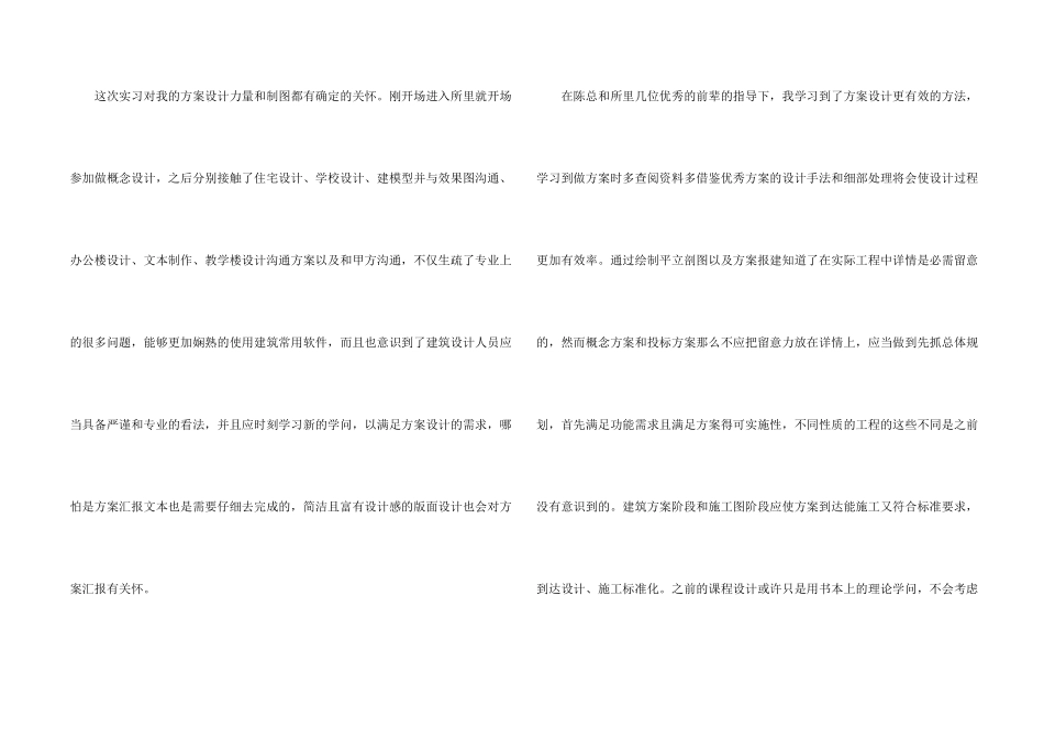 建筑设计实习总结5篇_第2页