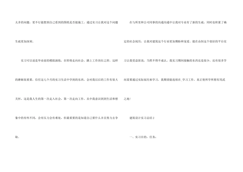 建筑设计实习总结5篇_第3页